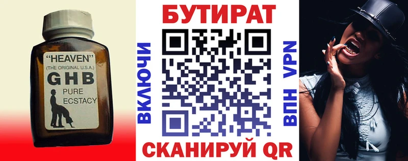 закладки  Радужный  Бутират GHB 